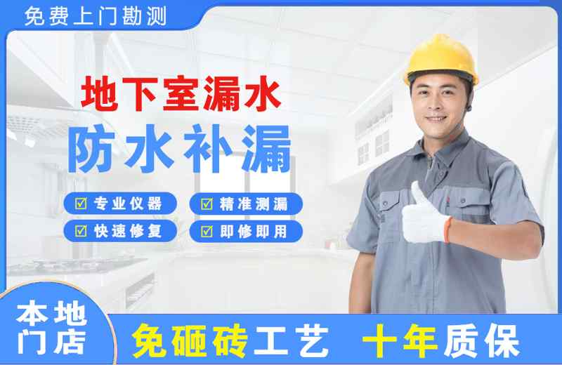 青草地下室漏水维修